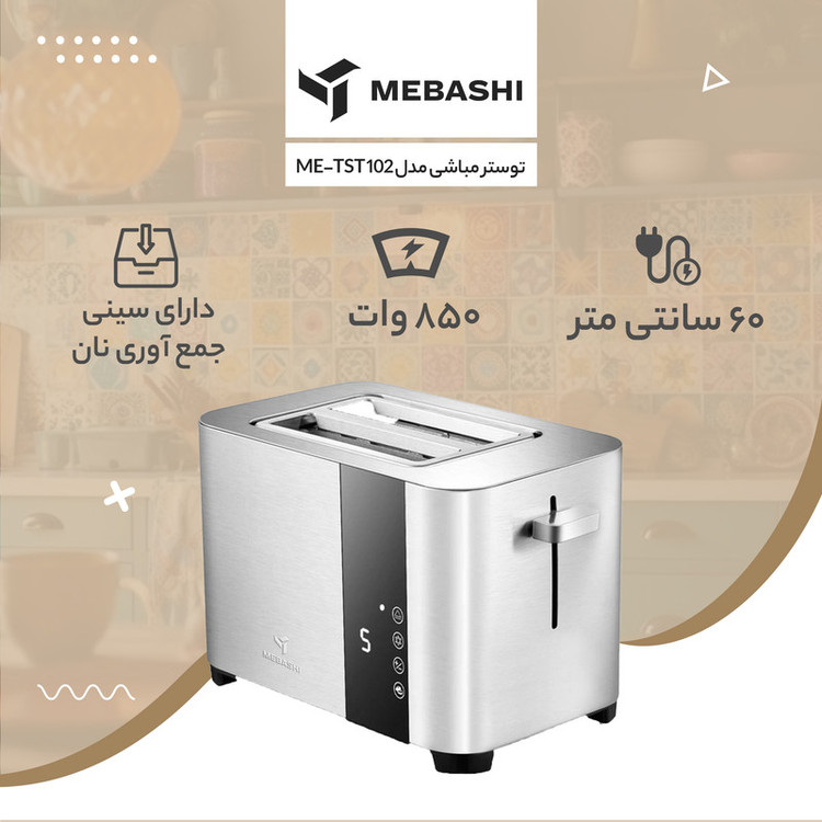توستر برند مباشی